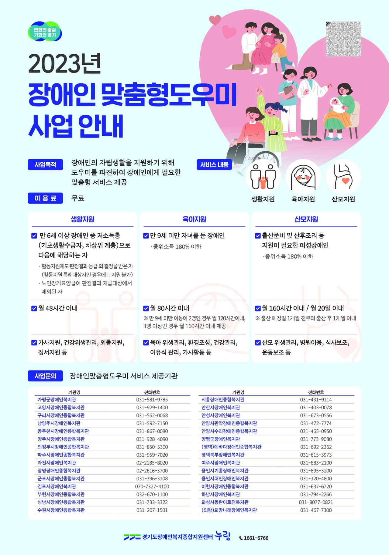 장애인 활동 지원 도우미 image 2