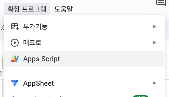 ChatGPT 활용8: 구글 앱스 스크립트로 반복 업무 자동화하기 1 image 6