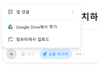ChatGPT활용 12 : ChatGPT Plus도 심층 리서치(Deep Research) 기능 개방 : 심층 리서치 개념, 사용법 및 활용 사례 image 3