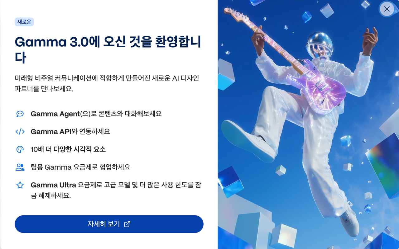 PPT의 한계를 넘어, 감마(Gamma) 3.0의 진짜 혁신 포인트 image 1