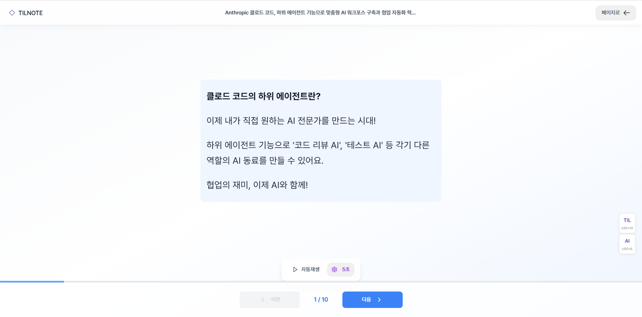 틸노트 새로운 기능 출시! 긴 글도 쉽게 읽는 스토리를 소개합니다. image 1