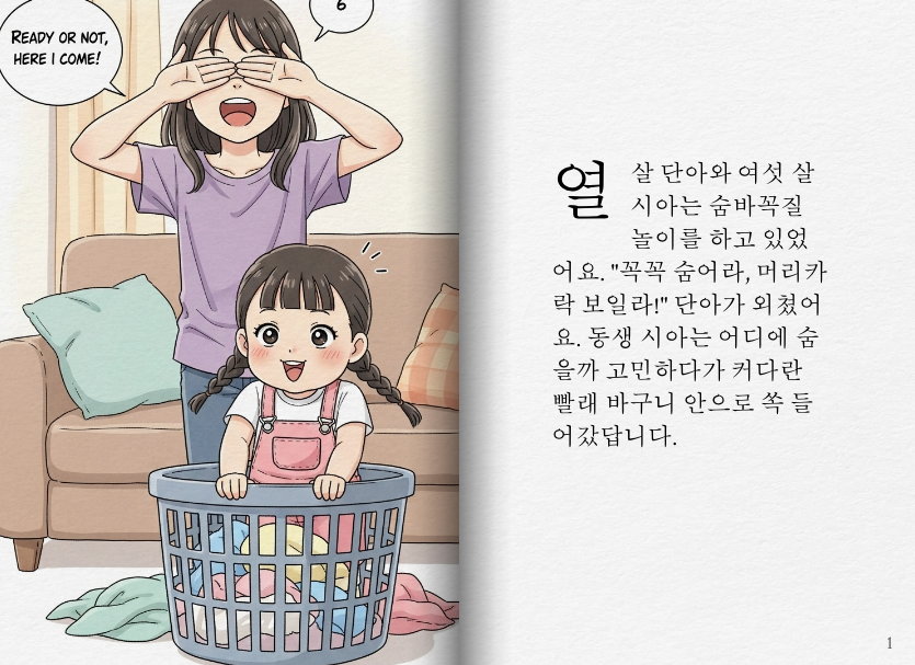 Google Gemini 제미나이 스토리북, 나만의 그림책을 만드는 가장 쉬운 방법(지브리 스타일, 귀멸의 칼날 스타일 됩니다) image 15
