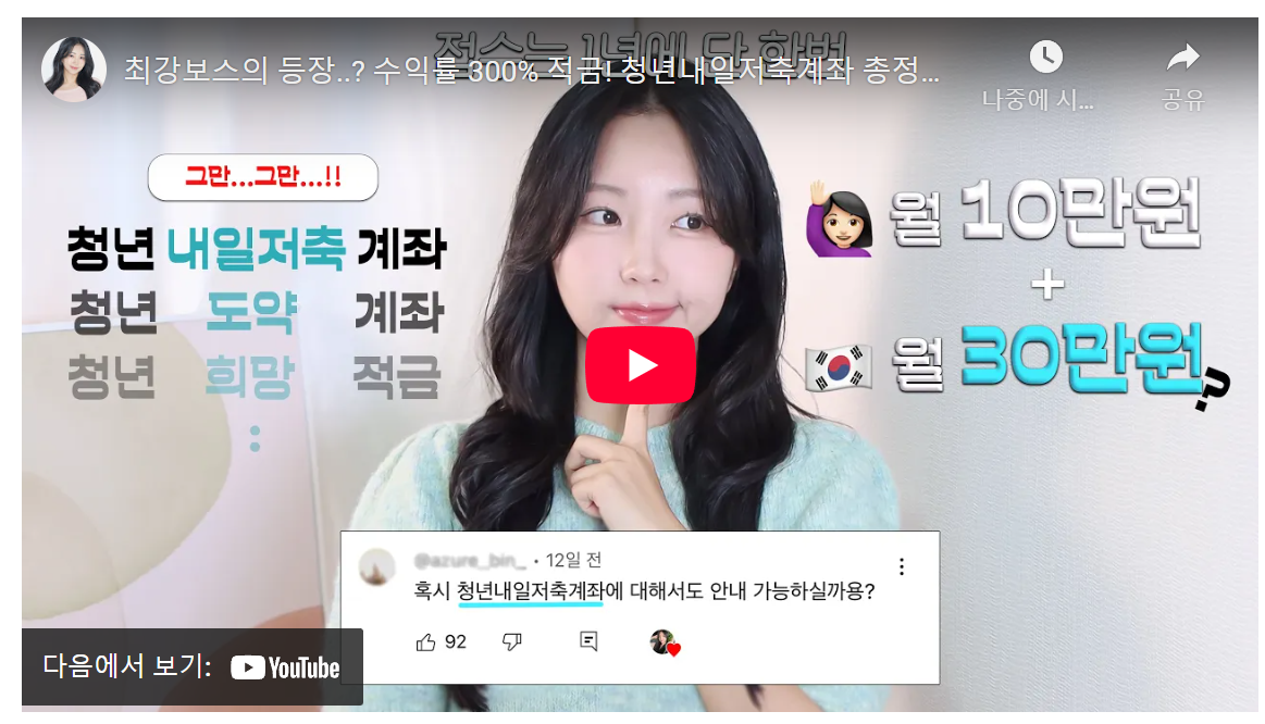 월 10만 원을 저축하면 정부에서 30만 원을 추가로 지원해주는 놀라운 혜택의 계좌 image 1