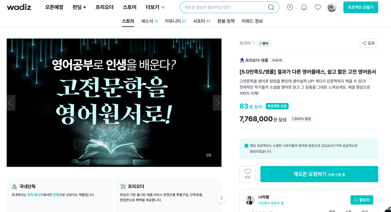 [edupreneur 세미나] 와디즈 펀딩 마케팅 (달의이성) image 16