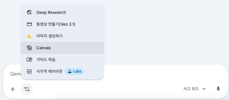 [꿀팁] 구글 제미나이로 PPT 10분 컷! 캔버스 기획부터 고퀄 디자인 자동 완성까지 (초보자 가이드) image 2