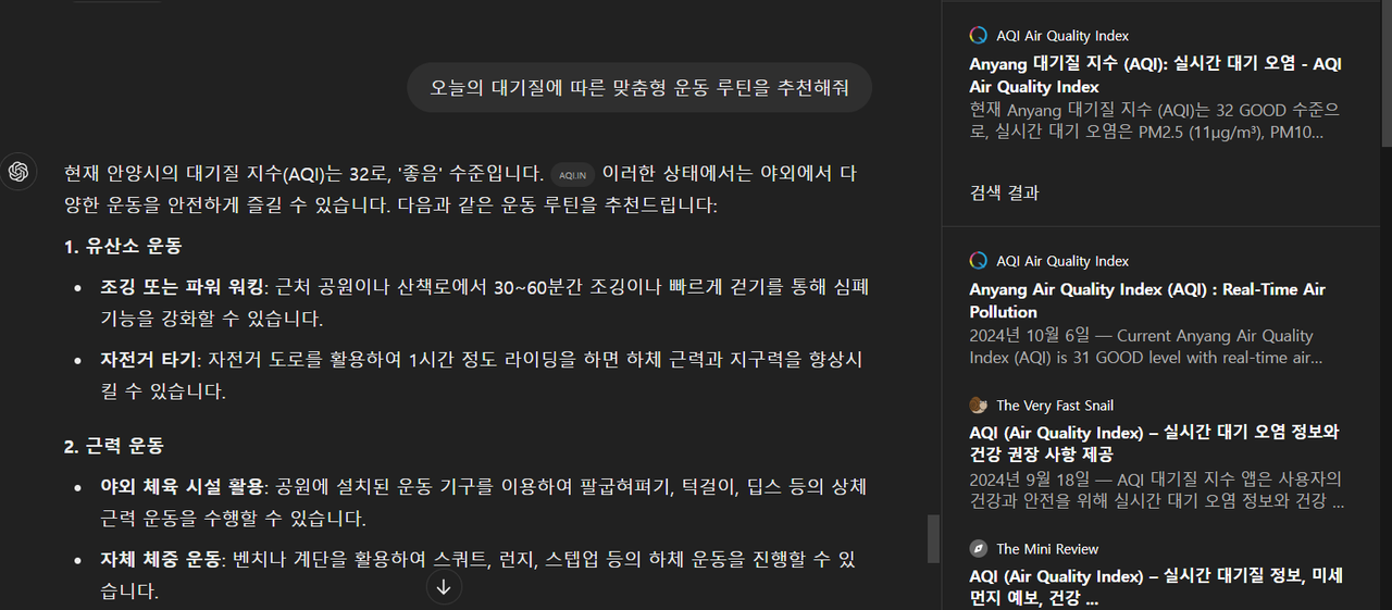 [속보] ChatGPT의 웹 검색 기능 추가  image 10