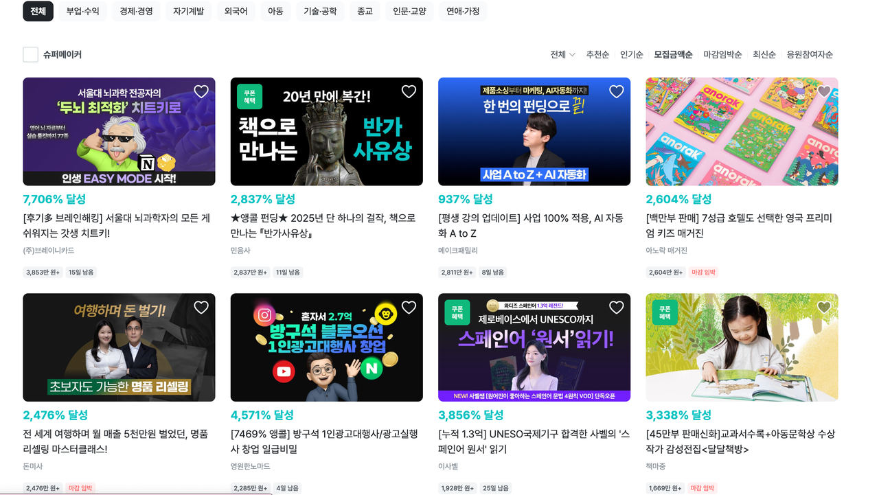 [edupreneur 세미나] 와디즈 펀딩 마케팅 (달의이성) image 4