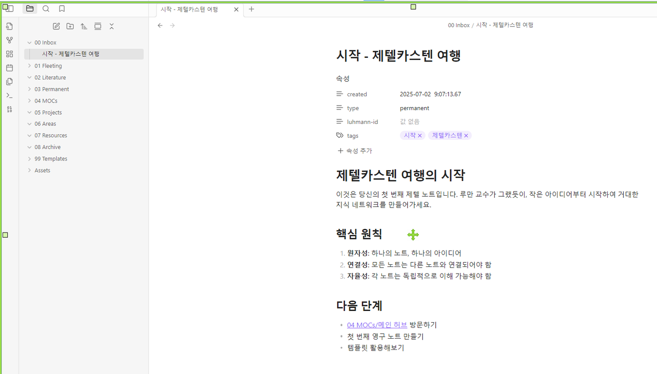 🧠 제텔카스텐 + Obsidian 완전 자동화: 클릭 한 번으로 지식관리 천재 되기 image 2