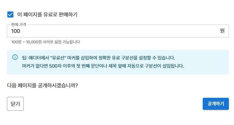 틸노트 유료 페이지 판매 기능 안내 - 누구나 판매할 수 있는 것이 있다. 부업 수익을 얻어보자! image 3