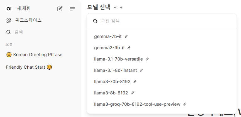 Llama 3.1 사용법 - 8B, 70B, 405B 모두 무료로 사용하기 image 11
