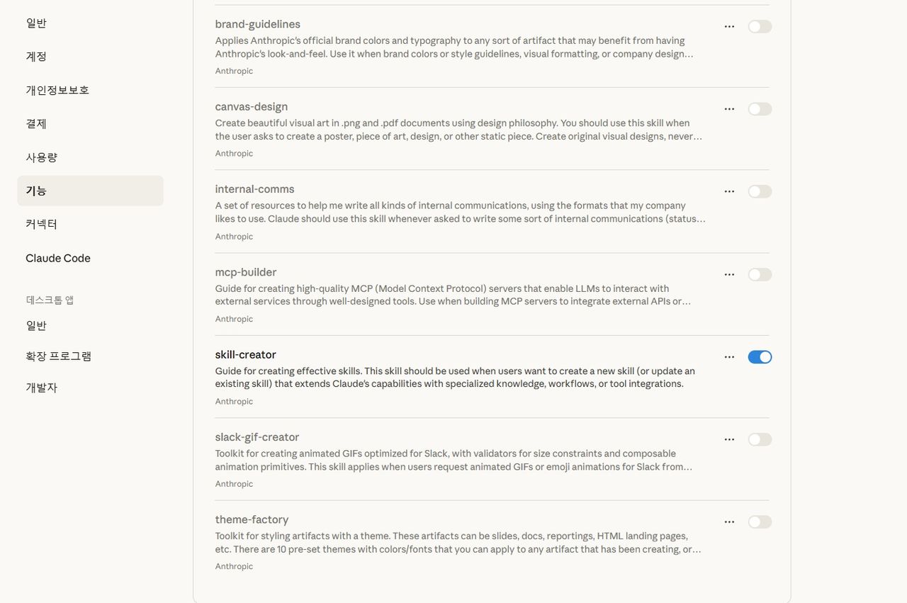 Claude Skills 종합 가이드 image 2