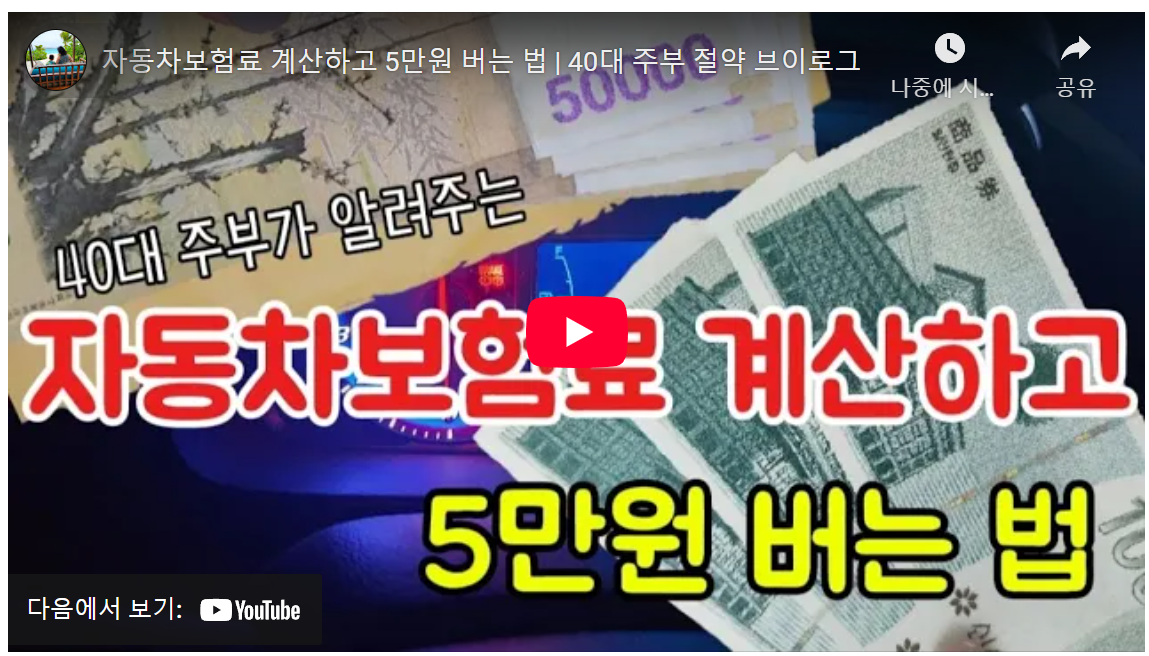 40대 주부, 3개 앱으로 자동차 보험 5만원 절약 비법! image 1