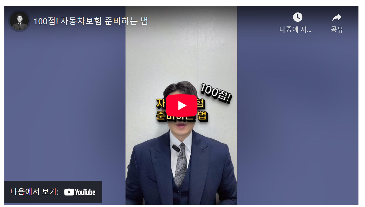 30대 필독! 자동차보험료 월 3만원 아끼는 7가지 꿀팁 image 1