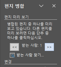 워드 '메일 머지'로 나만의 문제지 만들기 (초보자 튜토리얼) image 23