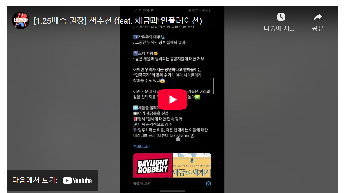 인플레이션과 세금의 세계사: 디지털 경제 시대의 생존 전략 및 미래 전망 분석 image 1