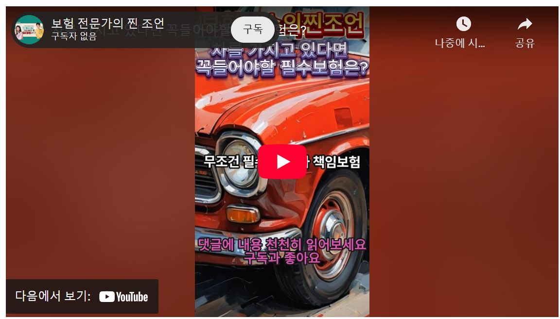 2030 놓치면 후회! 자동차 보험 5가지 필수 보장, 100만원 혜택 image 1