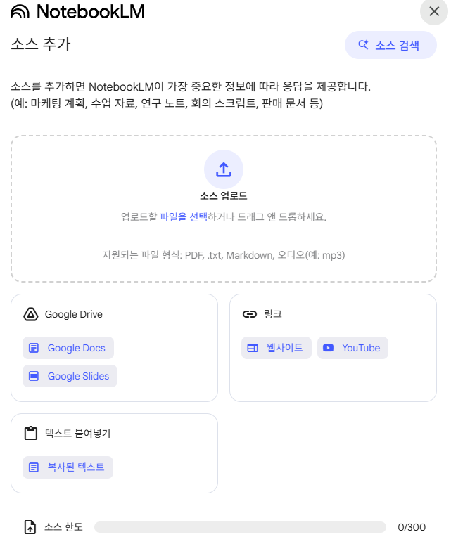 NotebookLM 심층 활용 전략: 단순 정보 처리를 넘어 나만의 지식 엔진으로! image 2