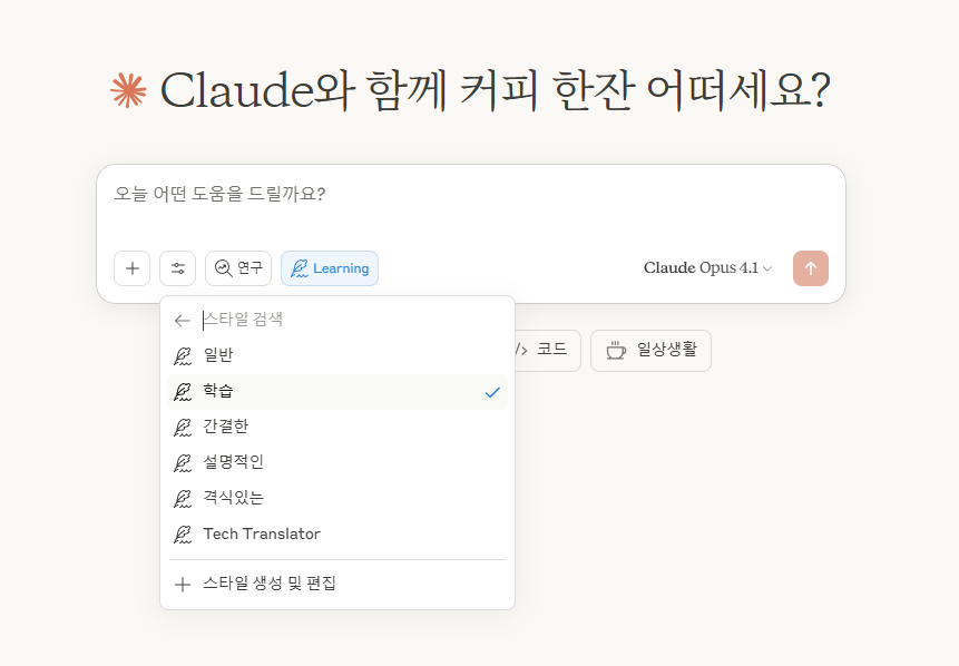 Claude AI가 선생님이 되었다 - Anthropic의 혁신적인 '학습 모드' 출시 image 1