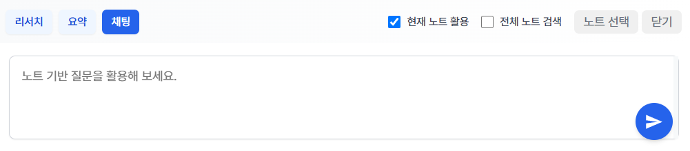 틸노트 코딩 후기: Auto RAG 도입으로 노트 AI 자동화 및 개인화된 정보 탐색 경험 image 1