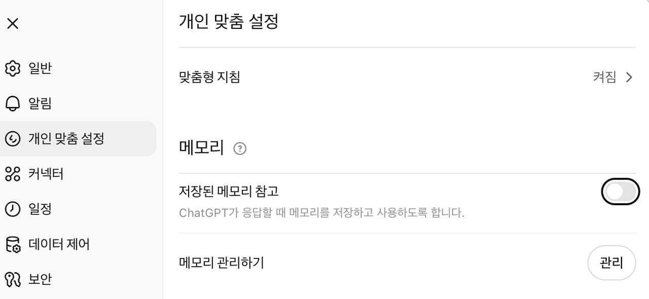 ChatGPT 메모리 관리와 대화 오류 해결법 완벽 가이드 image 3