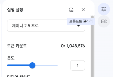 구글 AI 스튜디오 완벽 가이드: Gemini 2.5pro, 무료 사용법, 장단점 및 활용 팁 총정리 (2025년 7월 기준) image 6