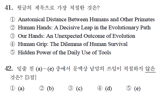 [달의이성] 2025학년도 대학수학능력시험 문제지 영어 분석 image 51