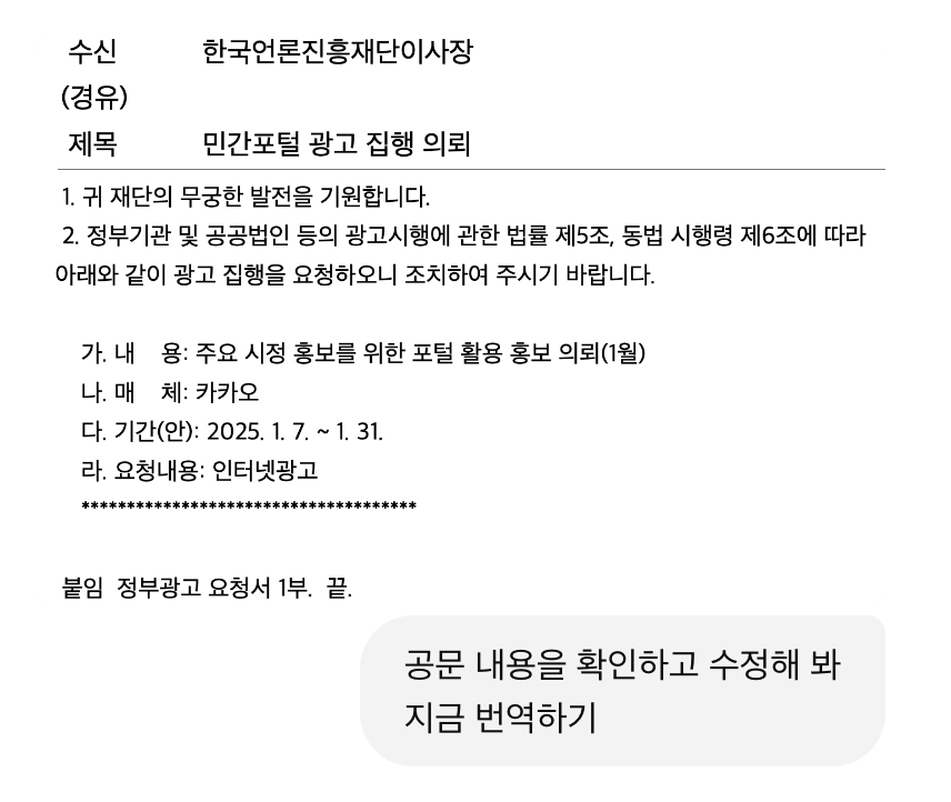 사회복지에서 ChatGPT 활용하기2: 공문 작성 및 검토 image 2