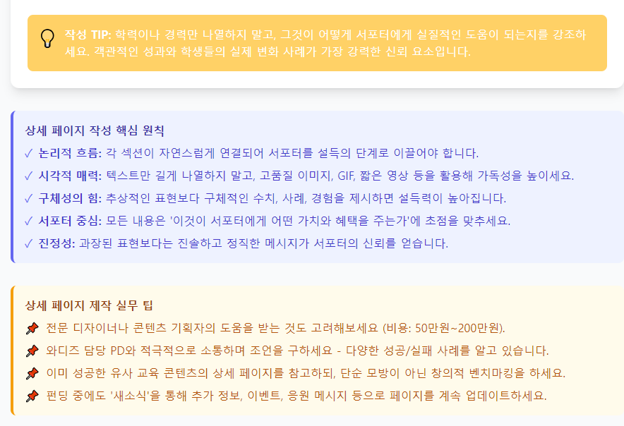 [edupreneur 세미나] 와디즈 펀딩 마케팅 (달의이성) image 48
