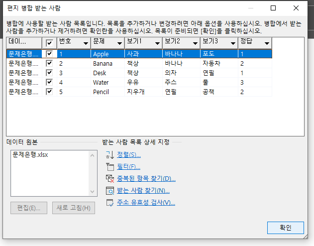 워드 '메일 머지'로 나만의 문제지 만들기 (초보자 튜토리얼) image 9
