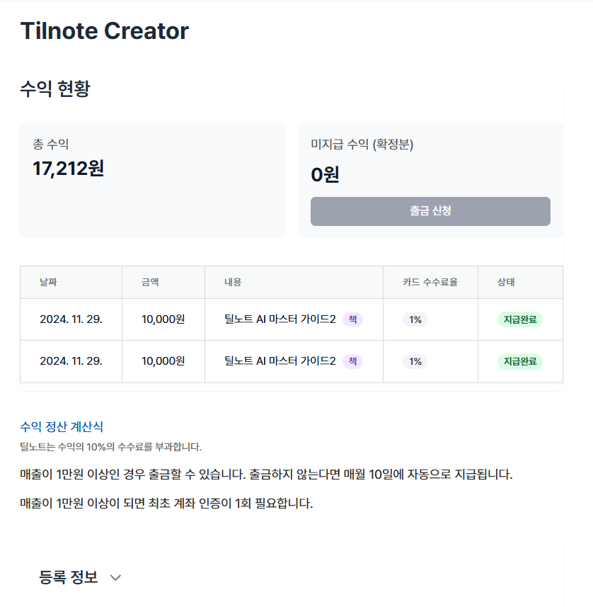 틸노트 유료 페이지 판매 기능 안내 - 누구나 판매할 수 있는 것이 있다. 부업 수익을 얻어보자! image 7