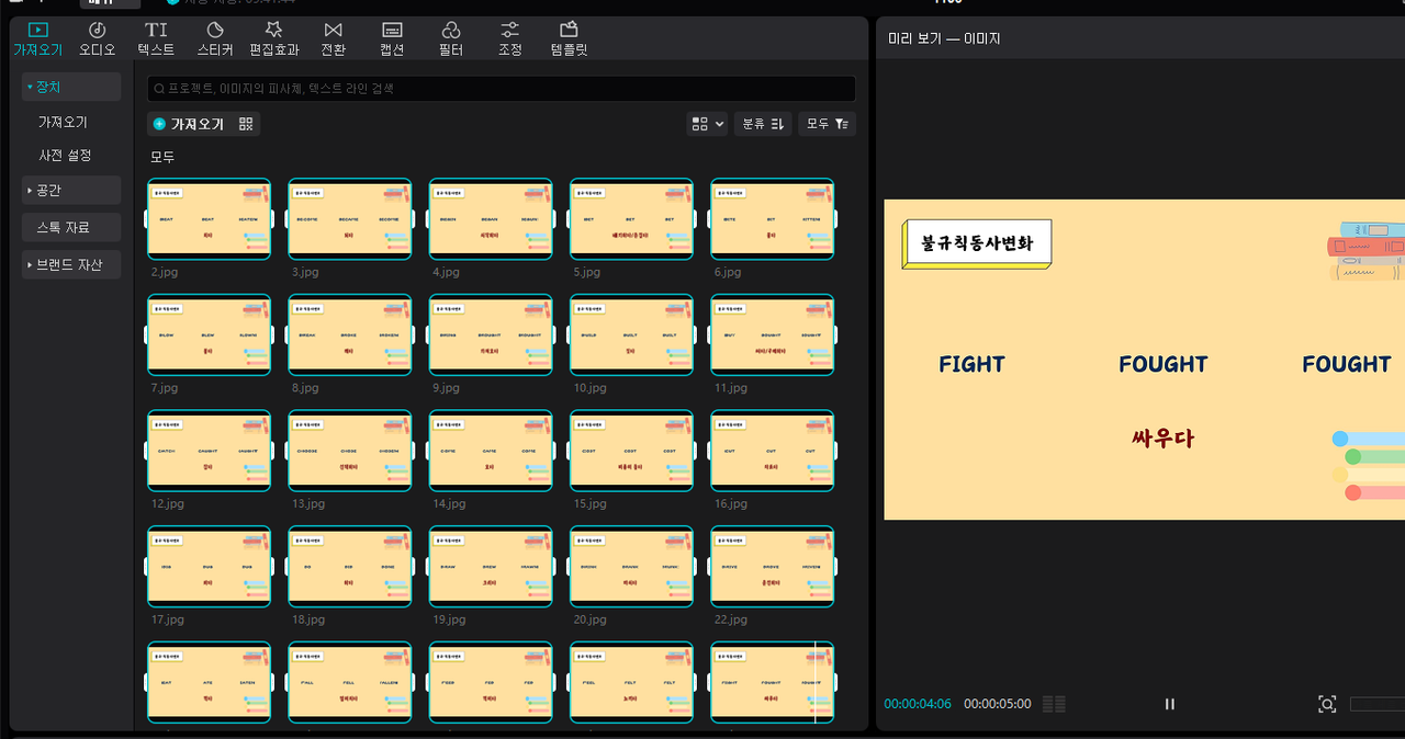 Canva에서 CSV 파일을 활용하여 불규칙 동사 슬라이드를 자동으로 생성하는 방법 image 23