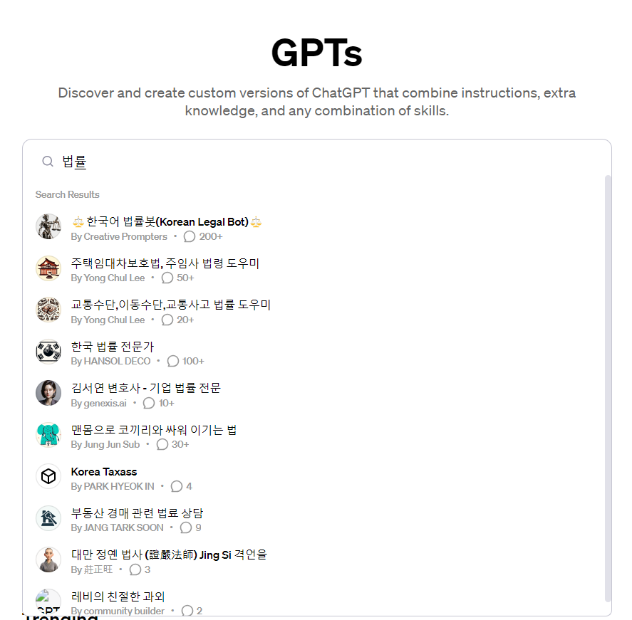 ⚖️한국어 법률봇(Korean Legal Bot)⚖️한국 법률 GPTs에서는 1위 헤헤 image 3