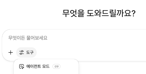 ChatGPT Agent 에이전트 사용법 A to Z: 정말 내 일을 대신할 수 있을까? (성공, 실패 사례 포함) image 2