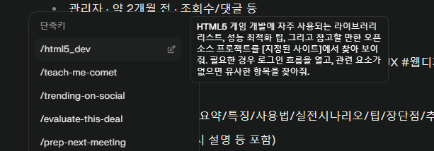 Comet Browser 창의적 활용법 image 9