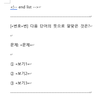 워드 '메일 머지'로 나만의 문제지 만들기 (초보자 튜토리얼) image 18