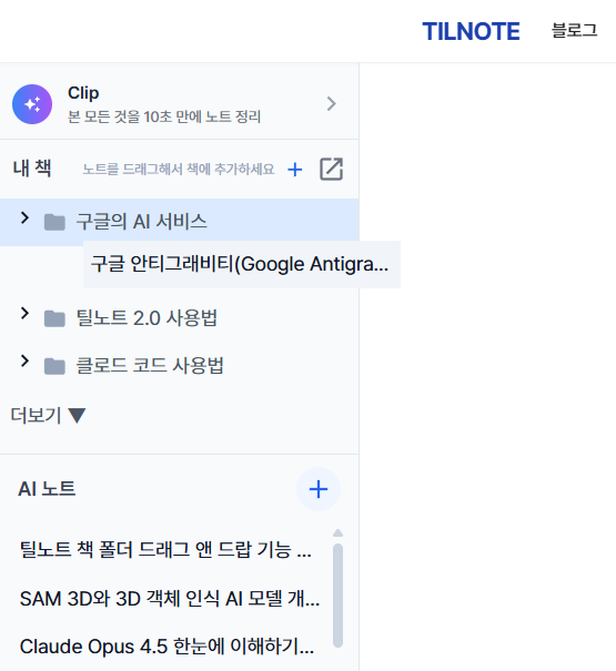틸노트 책 폴더 드래그 앤 드랍 기능 도입 image 1