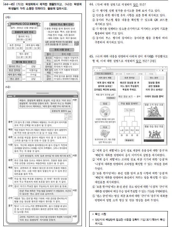 1교시 2025학년도 대학수학능력시험 문제지 인공지능 분석 image 41