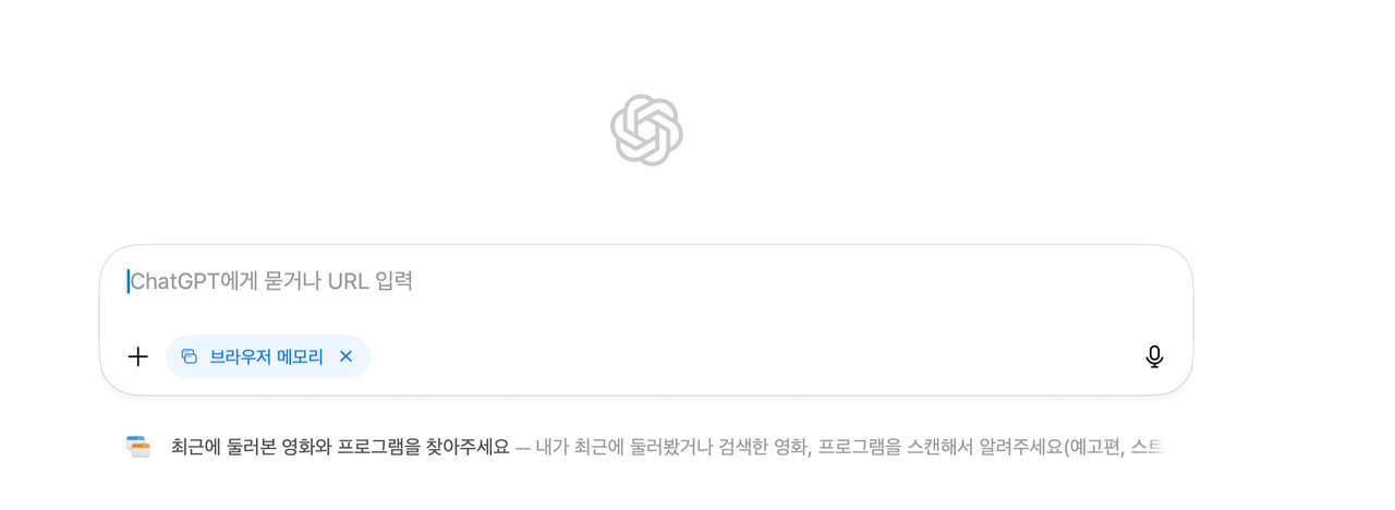 AI와 일상의 만남: ChatGPT Atlas로 새로워진 웹 브라우저 image 2