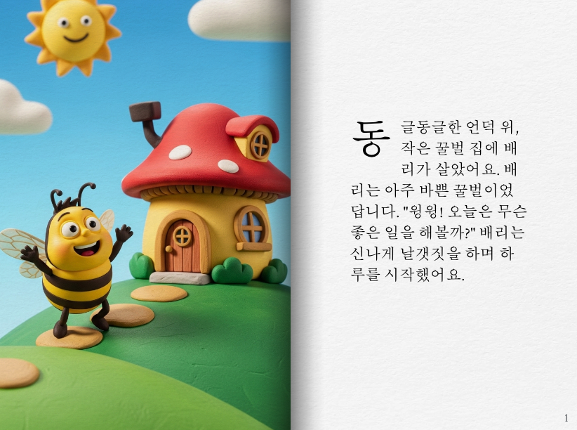 Google Gemini 제미나이 스토리북, 나만의 그림책을 만드는 가장 쉬운 방법(지브리 스타일, 귀멸의 칼날 스타일 됩니다) image 13