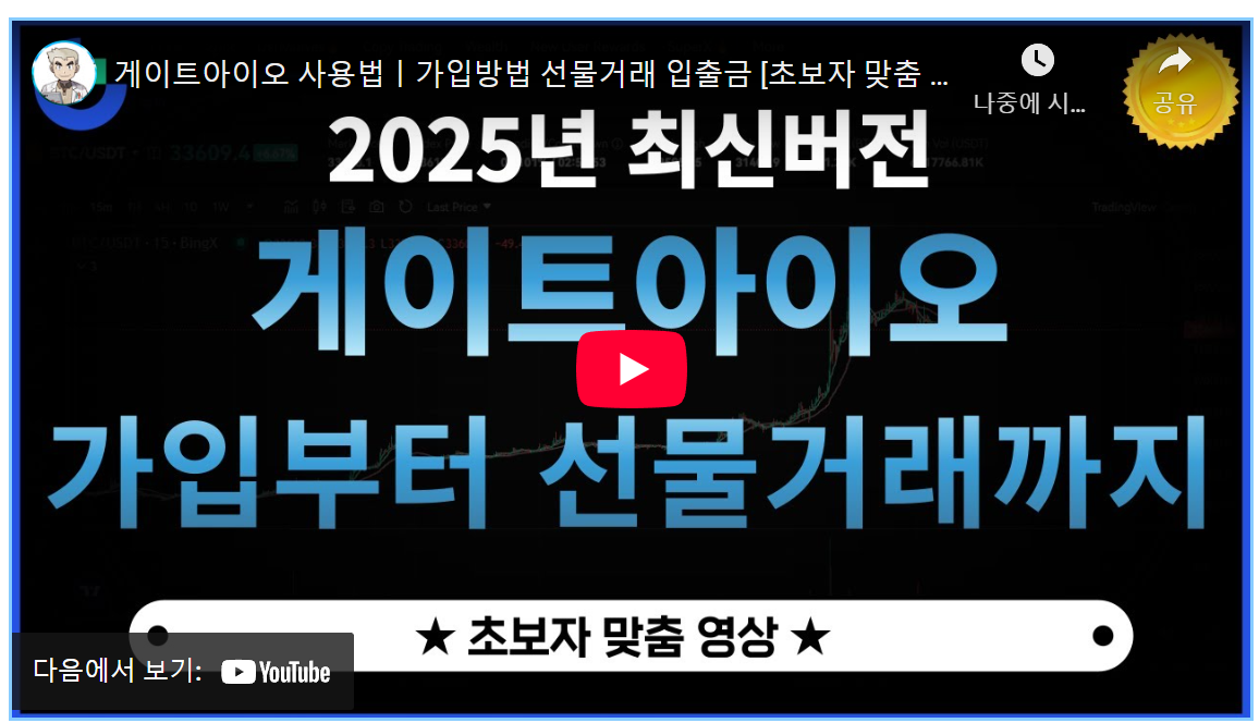 20대 초보, 5분 안에 끝! 게이트아이오 완벽 돈 벌기 image 1