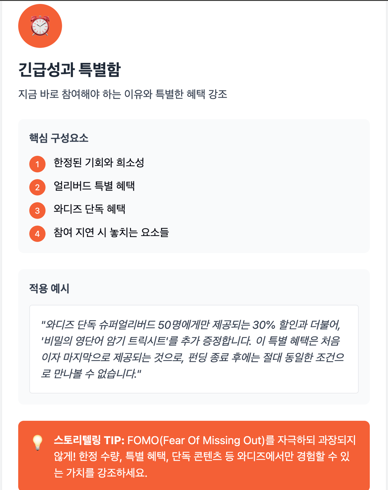 [edupreneur 세미나] 와디즈 펀딩 마케팅 (달의이성) image 28