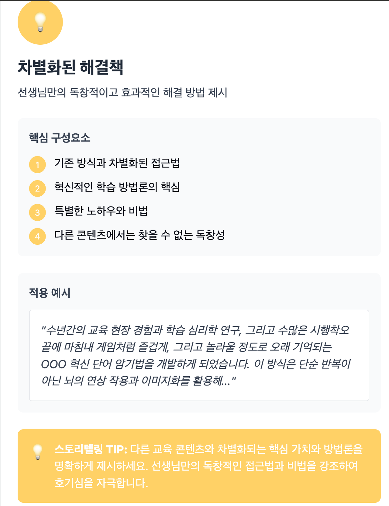 [edupreneur 세미나] 와디즈 펀딩 마케팅 (달의이성) image 22