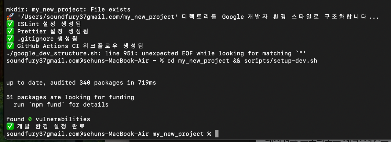 OpenAI Codex CLI와 Google 개발자 환경 구축하기 image 13