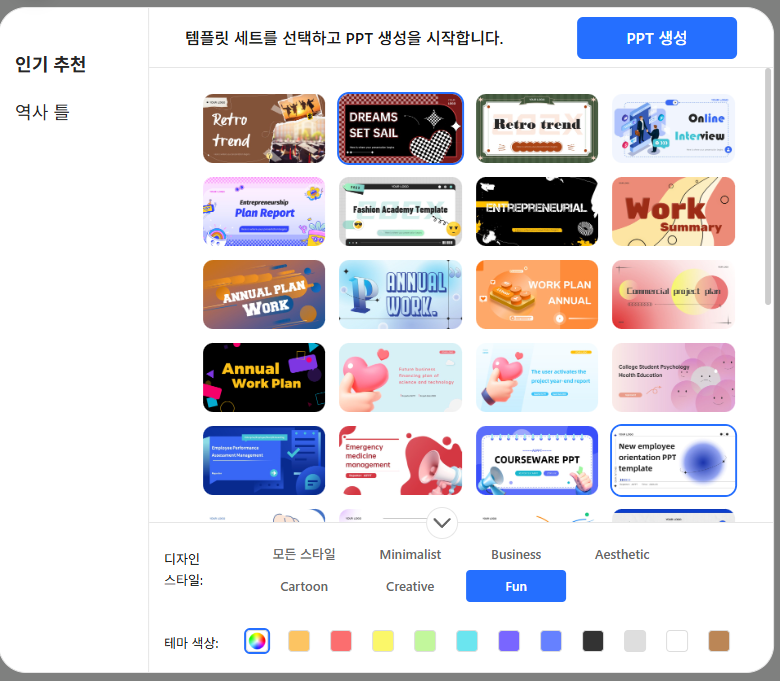 발표 자료 퀄리티 높이는 AI 프레젠테이션 제작법 : Genspark AI슬라이드와 Felo  활용법 image 9