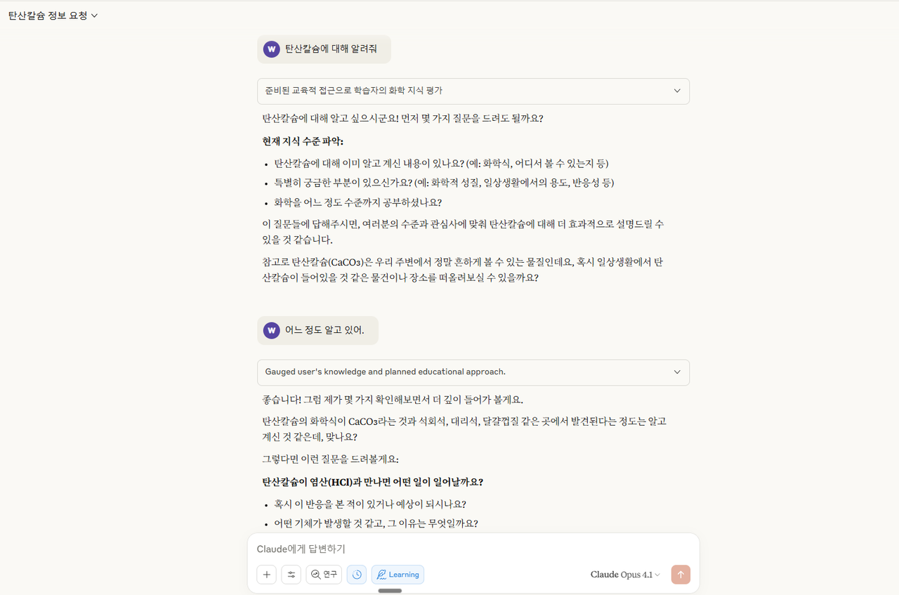 Claude AI가 선생님이 되었다 - Anthropic의 혁신적인 '학습 모드' 출시 image 2