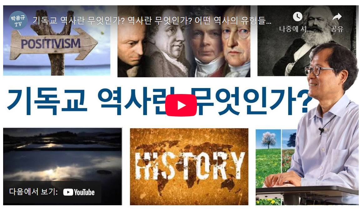 한국 기독교 역사 강의: 효과적인 학습 전략과 21세기 교회의 방향 제시 image 1