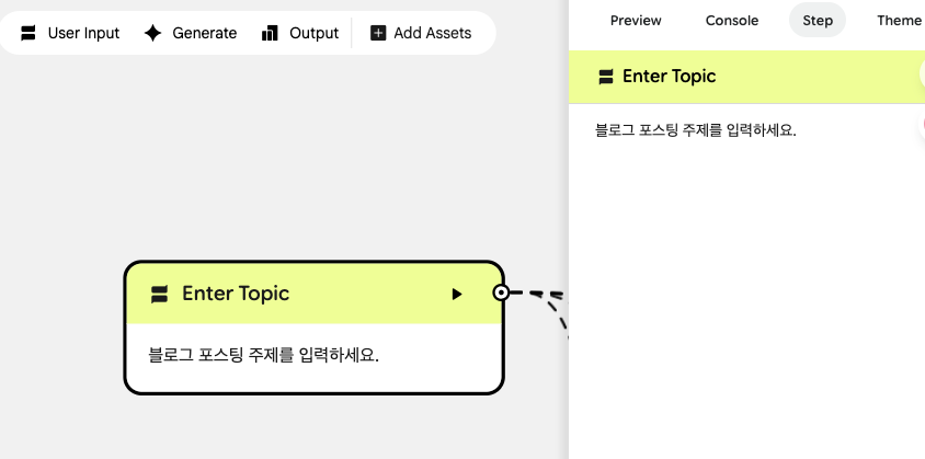 코딩 없이 대화로 앱 만들기: 구글 오팔(Opal) 완벽 가이드 image 7