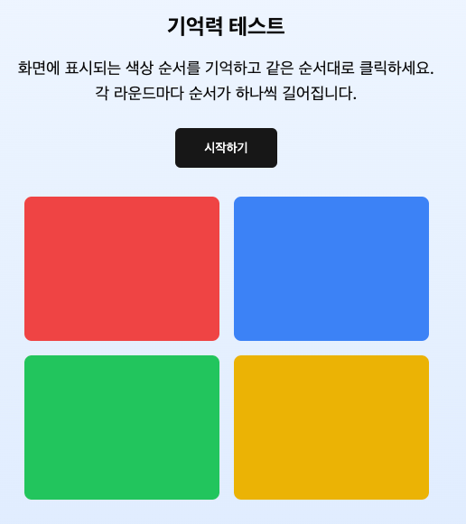 🚀 당신의 게임 능력을 깨워라! 게임능력테스트 image 7
