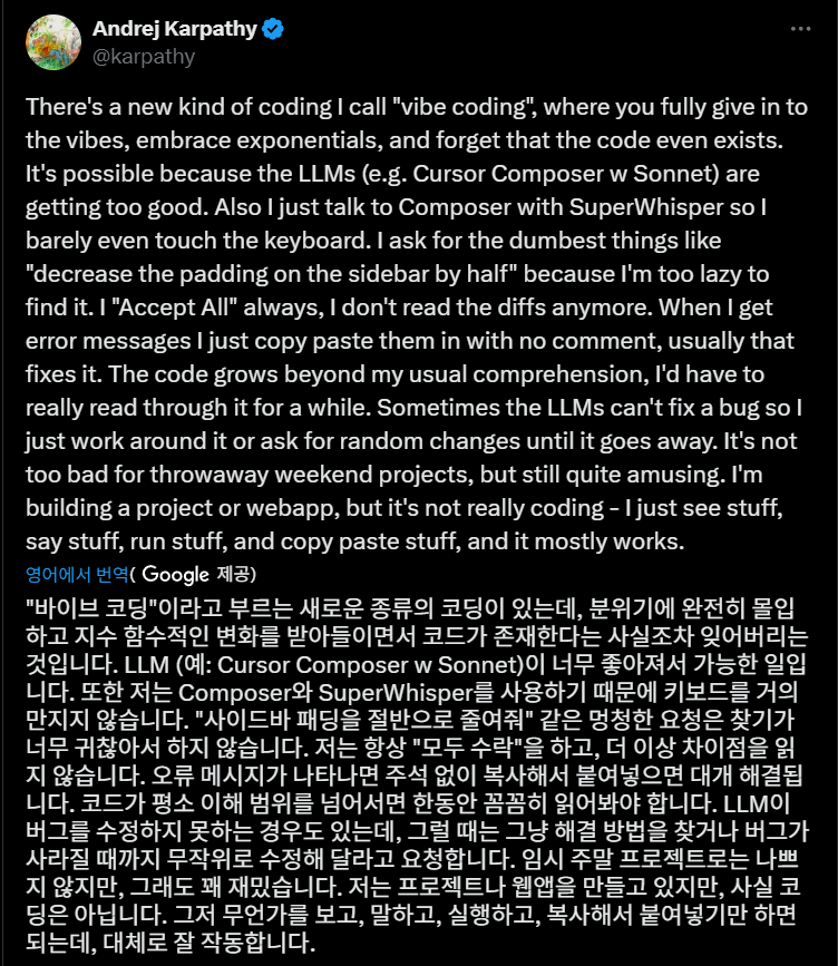 바이브 코딩이란? image 1