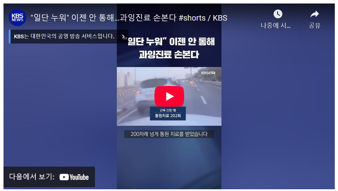 20대 운전자 필독! 과잉진료 막고 보험료 3% '확' 줄이는 꿀팁 image 1